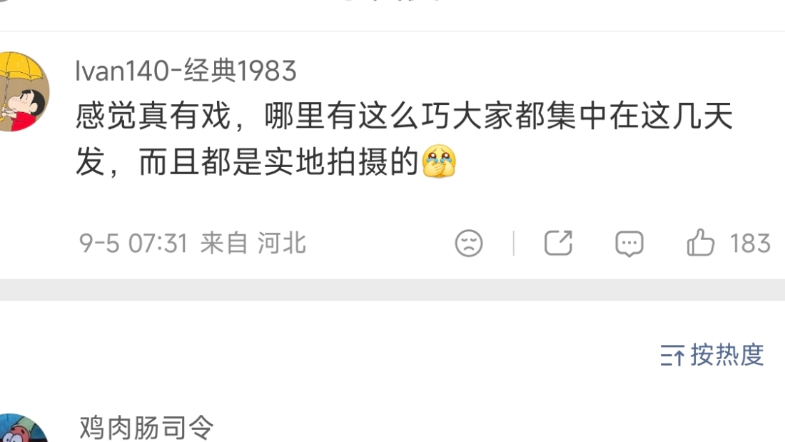 试探市场¹ 感觉真有这个可能。甚至已经铺垫好前期合规工作了。个人表示支持。

² 前几天还看到罗志祥跟王迅在评论区互动，还在想是不是江湖上仍然有义气在。今天又看到罗志祥重回极限挑战拍摄地，似乎明白了：都是定好的。

³ 几百上千年前讲究“文以载道”，后来又讲。但这些载道的文章、节目都身