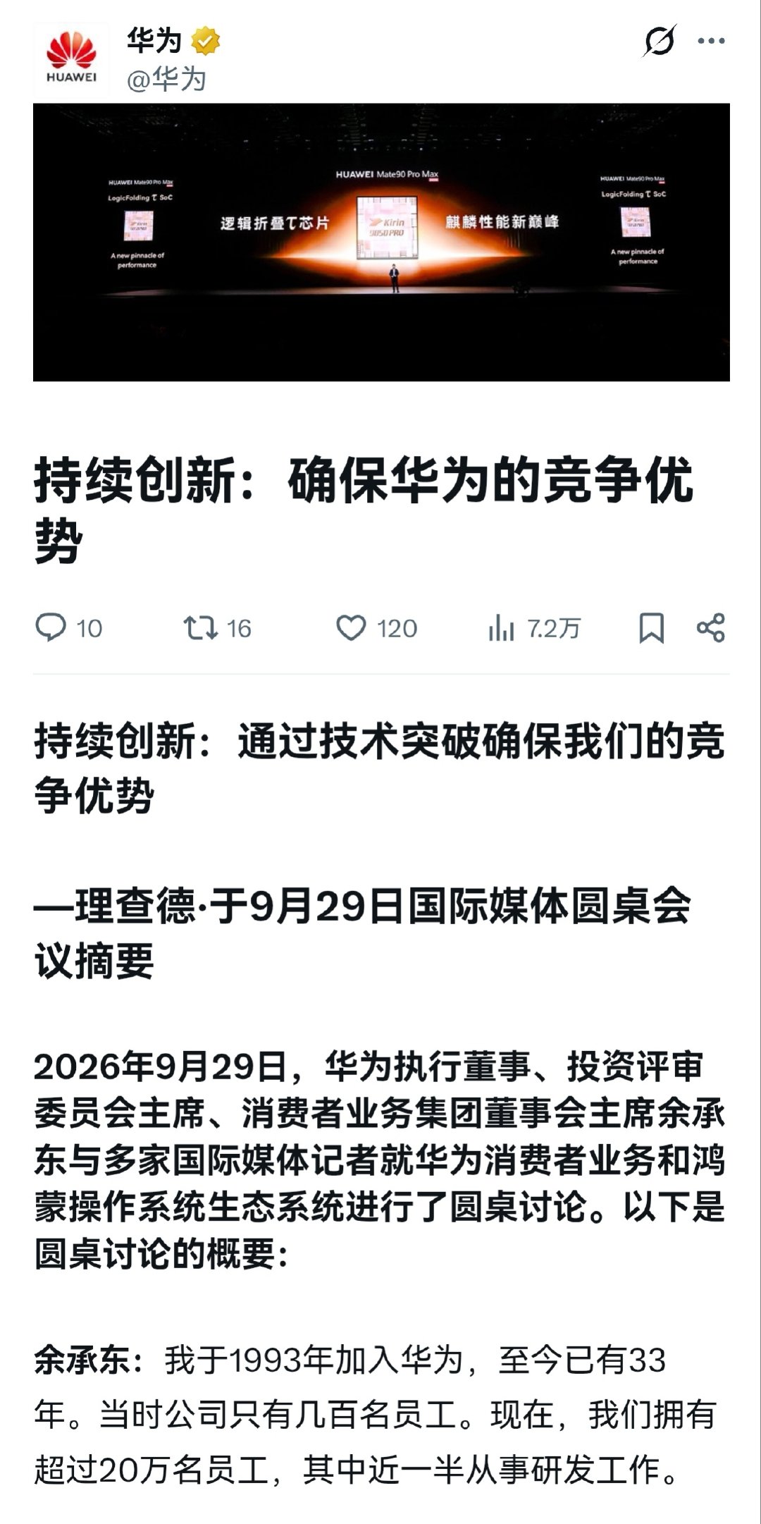 苹果折叠一出，那些犹豫不决的消费者坚定了自己买折叠手机的决心，只不过，选择华为折叠的多一些。
这么说来，苹果折叠成了华为折叠的催化剂。[笑cry]
#余承东回应苹果入局折叠屏# ​