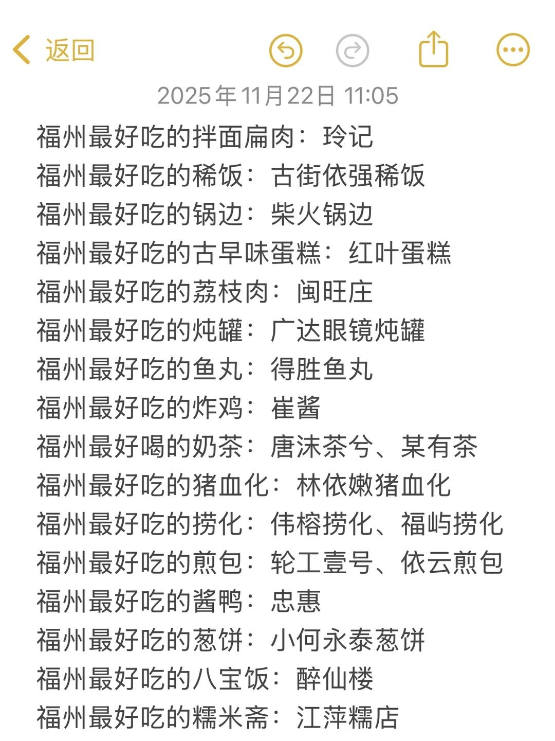 到底是谁在传福州是美食荒漠。。😅😅