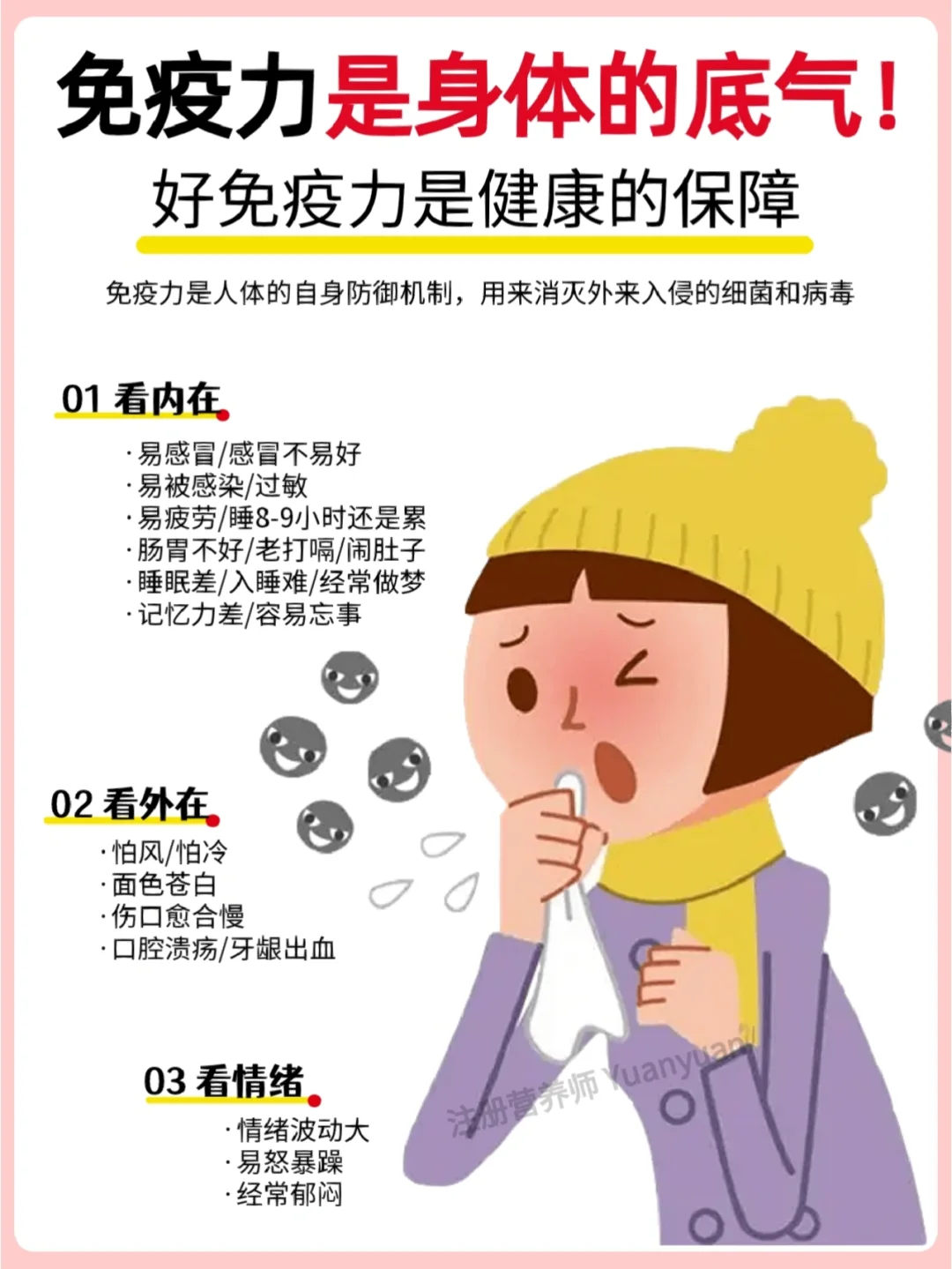 拒绝躺平‼️特殊时期免疫力=战斗力💪