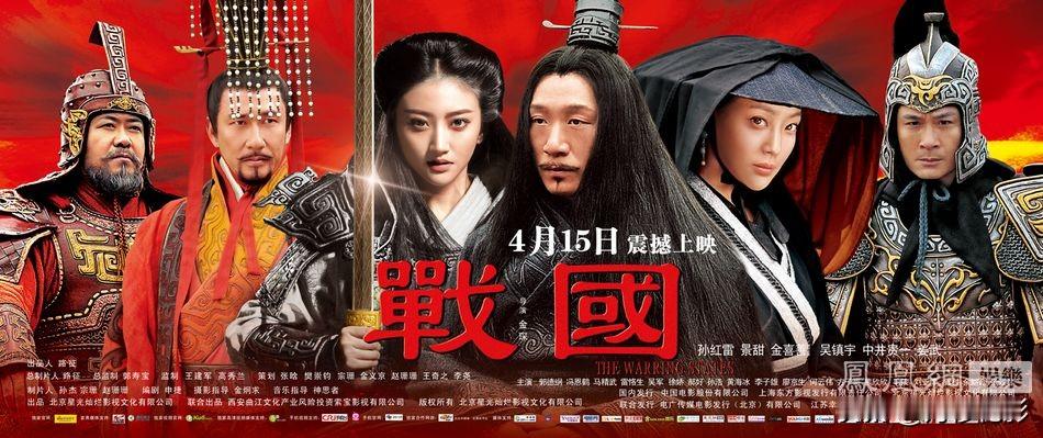《战国》往事：天价片酬请孙红雷是谣言？
 
提起电影《战国》，网上一直流传一段趣闻：孙红雷看到女主是景甜便拒演，片方开出1200万片酬，才将他请进剧组。不过这段说法并无权威报道佐证，孙红雷本人也曾公开辟谣，网传1200万片酬并不属实，实际酬劳远低于该数字。
 
但影片背后的资本故事却是真的。投资方星