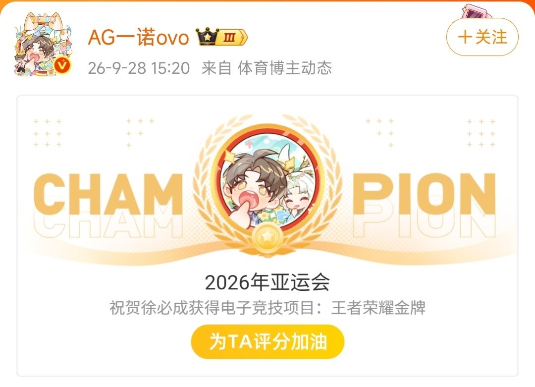 不限圈抽一个52
要求：#一诺双金牌# +祝福语🧱➕🍎
两次亚运会100%入选100%金牌射手得主
诺队强我投降，k1射的权威我是先知先觉 
10月25日sjs开，糊了hm自己 解释权在我 ​