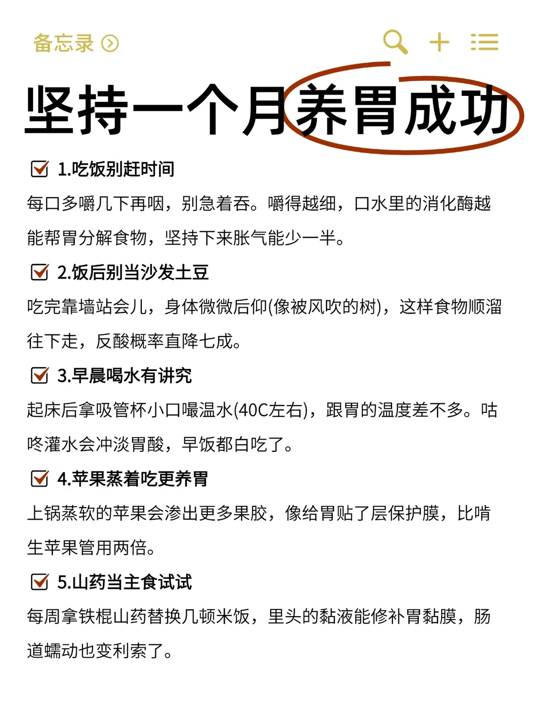 坚持一个月养胃成功