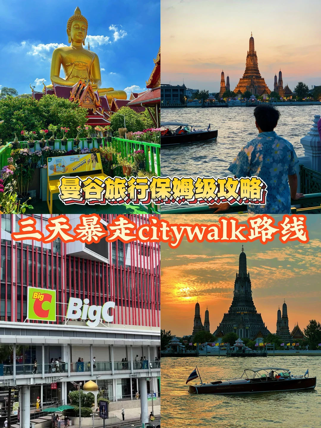 曼谷旅行保姆级攻略，三天暴走citywalk路线