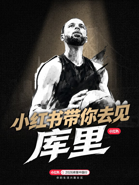 一期一会，萌神库里再度降临！