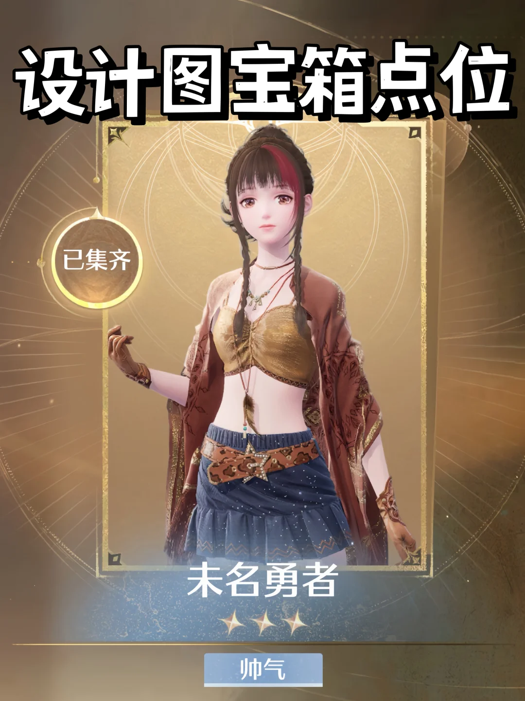 伊赞之土服装宝箱 | 套装未名勇者