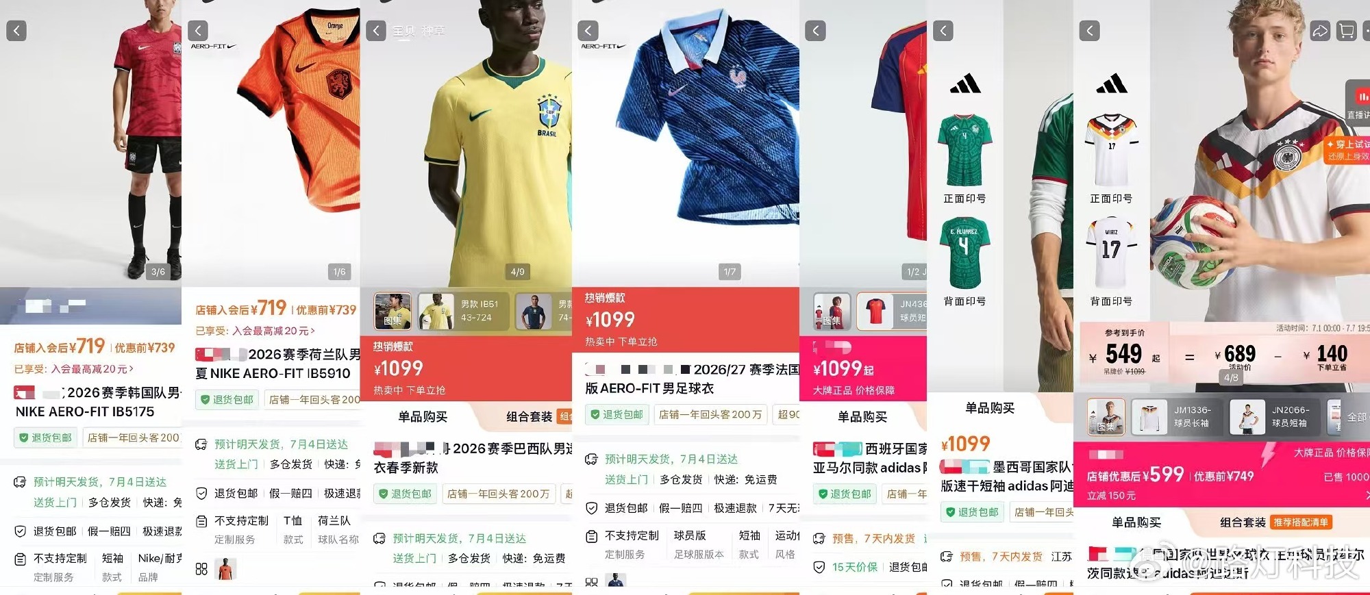 世界杯出局球队球衣集体降价