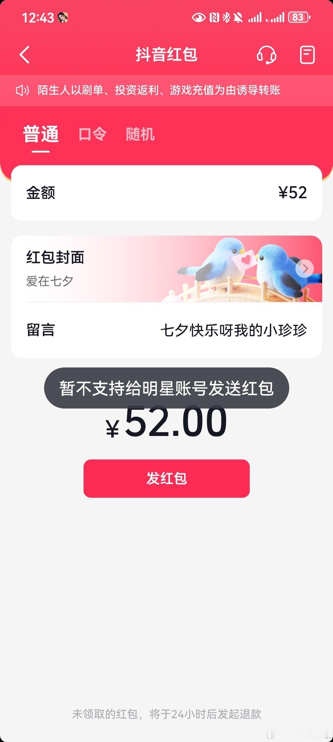 #张靓颖[超话]# 想给珍七夕的仪式感，可是…… 
不过如果真发出去了，还被她知道我是学生的话会生气的 ​
