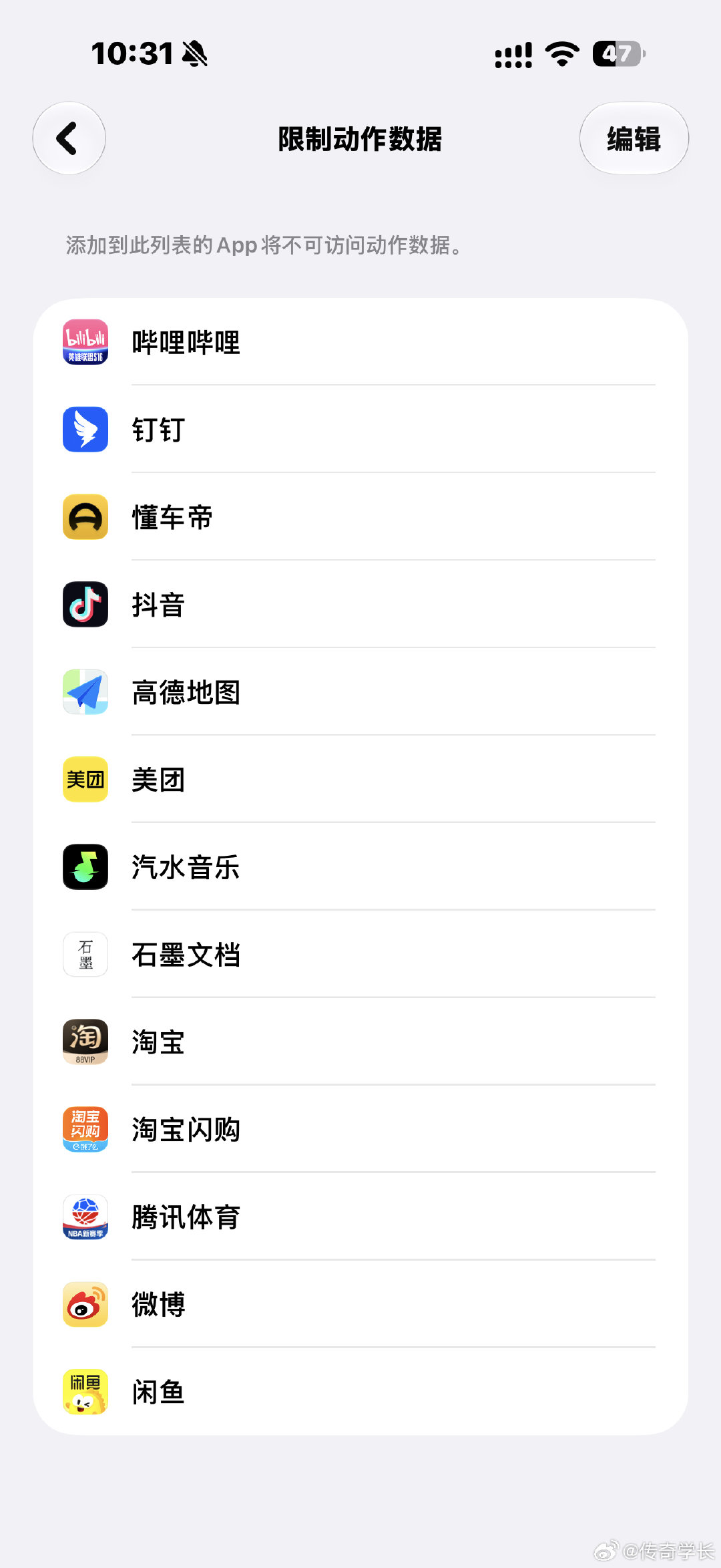 #iOS27.2禁止摇一摇跳转#我只能说苹果这波真史诗级更新！！！可以在设置里面，限制相关App的动作数据，刚刚试了一下，真不会跳转其他软件了，这药效太有用了… ​