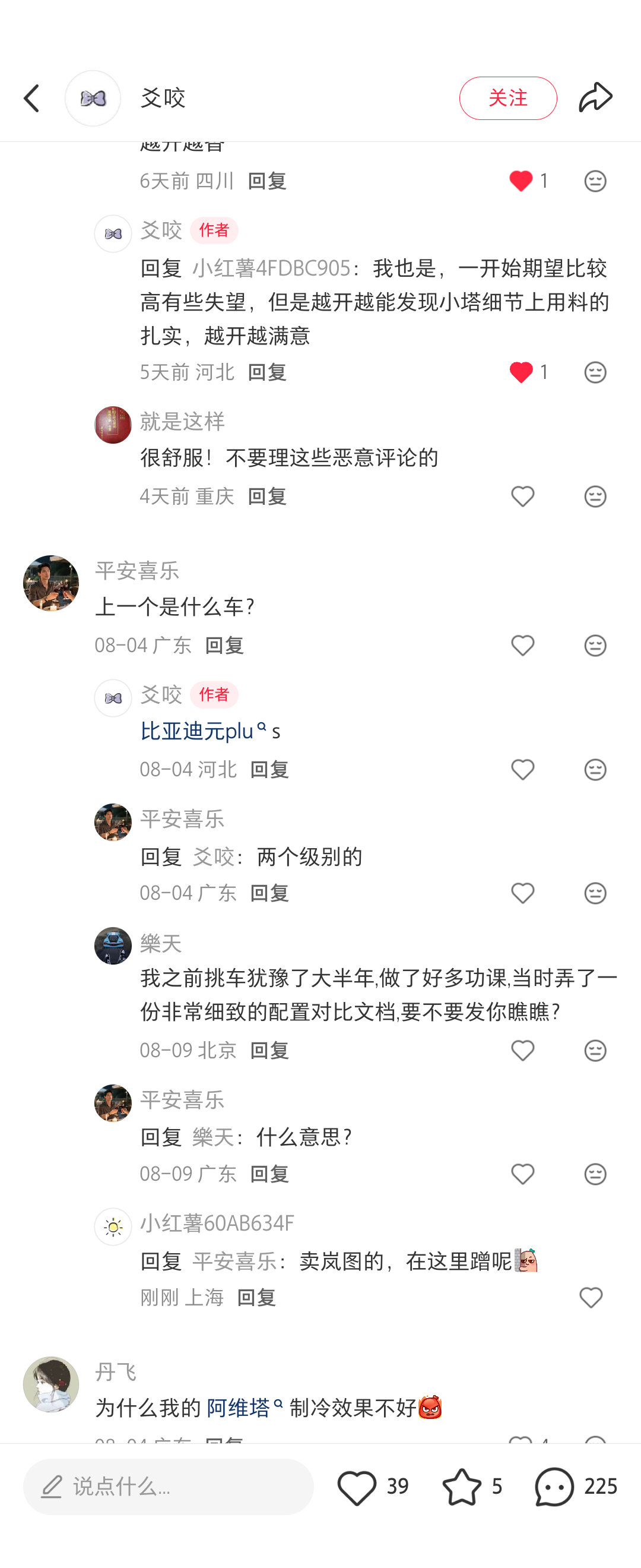 岚图真是全方位蹭阿维塔，代言人蹭，概念广告蹭，驾驶测试冲沙广告蹭，现在连销售都蹭[揣手]销售佯装路人，在阿维塔车主交流的帖子里乱窜[揣手] ​