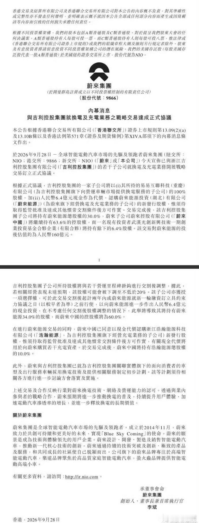 #蔚来吉利充换电合作#

吉利拿下30%的蔚来能源股权

做换电车型！强强联合啊 ​