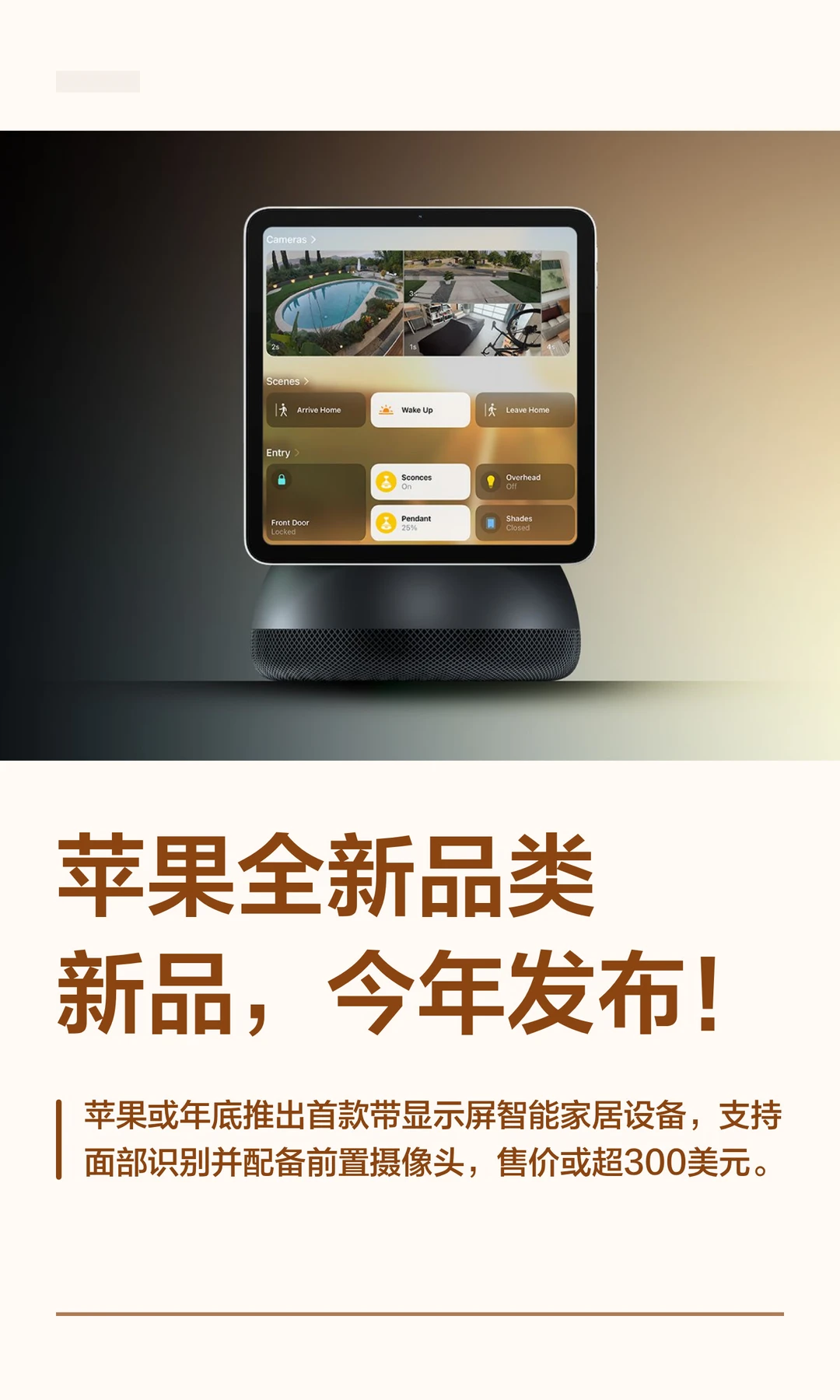 苹果全新品类新品，今年发布！
