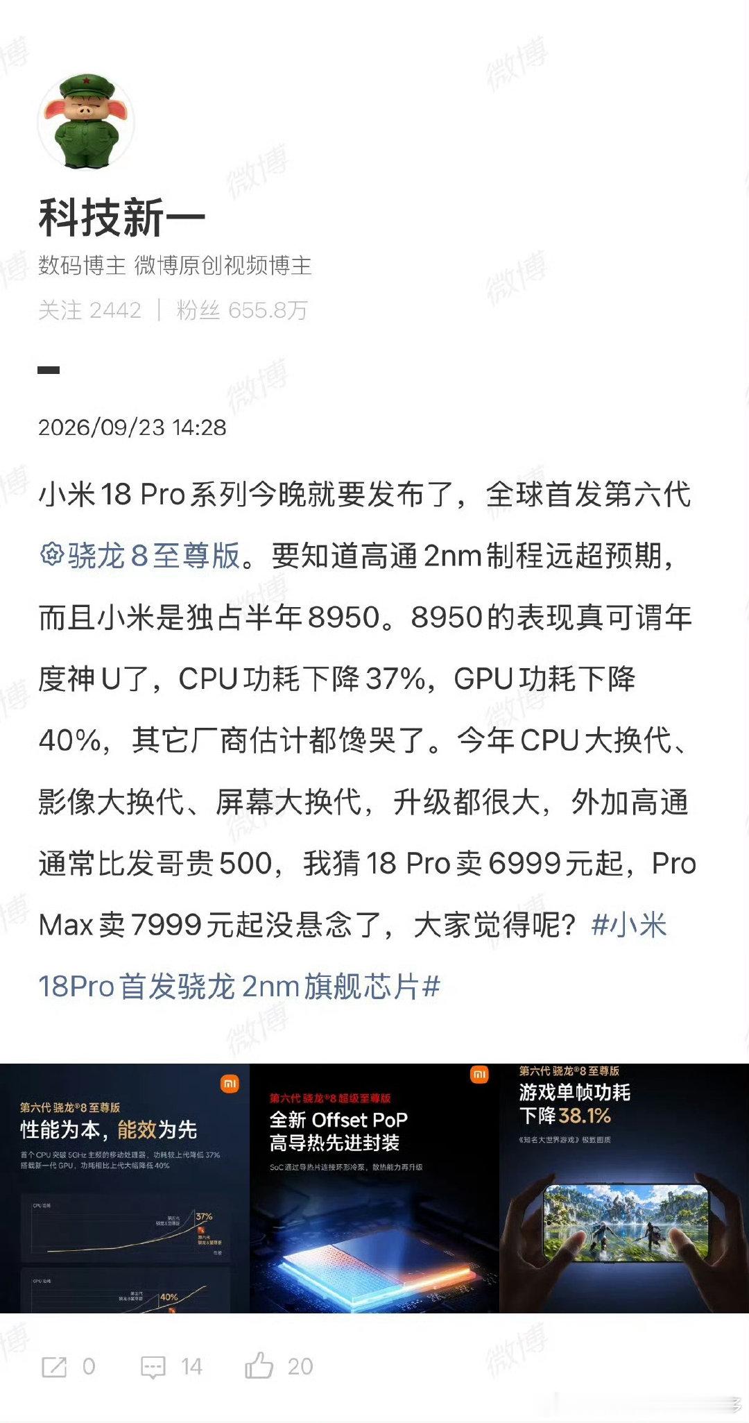 #科技新一预测小米18Pro系列起售价#小米现在也是越做越好了，感觉进步真的很快，七八年前用过小米的旗舰机，刚开始用感觉还可以，用了一段时间就不太行了，去年的17pro就已经升级得特别好了，今年的18pro不知道怎么样，希望不会让大家失望～价格方面更是不用担心，小米的性价比一定是可以的 ​