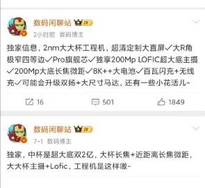 Xiaomi 18 Pro Max 爆料信息