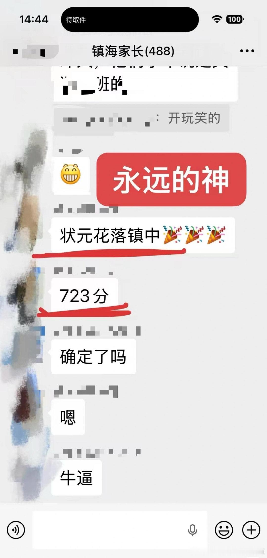 继续恭喜镇海中学周同学，723分，真牛[good][good][goo...