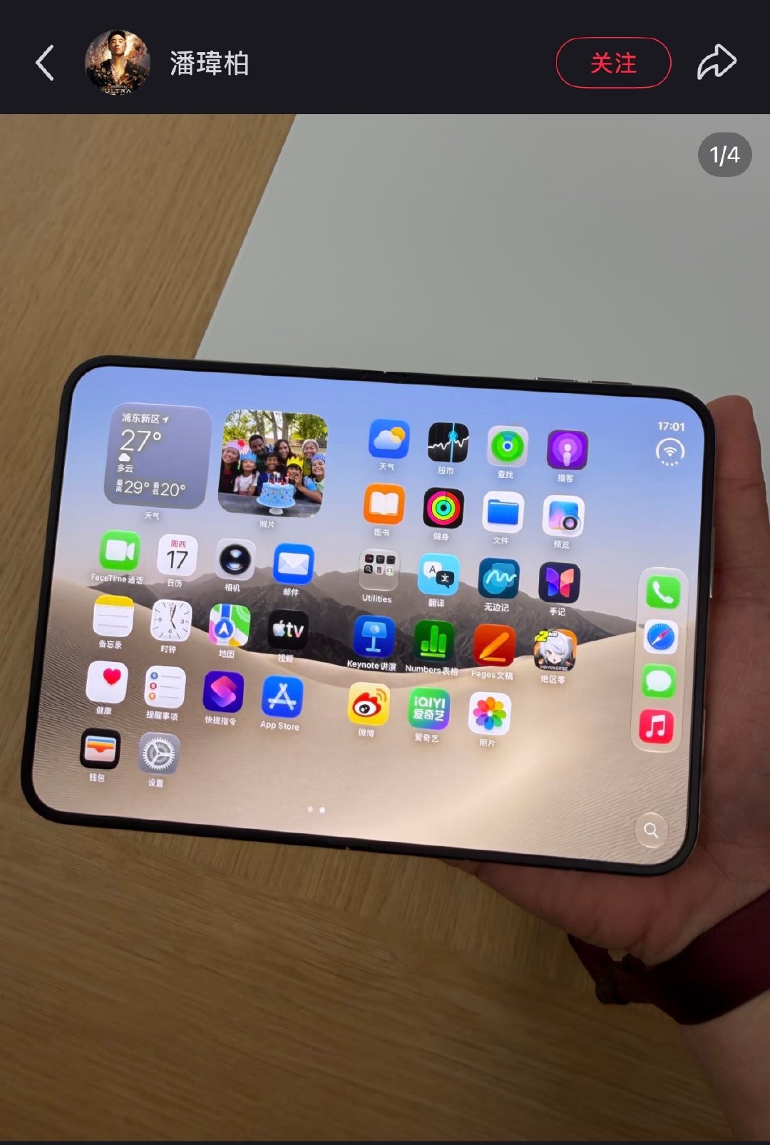 #iPhoneDuo耐用性遭质疑#今年轮到潘玮柏晒苹果新机了，前两天还有刷到在讨论说为什么近几年林志颖啊，他们不再第一时间晒苹果新机

那其实我觉得为什么会有些人也觉得像影视飓风啊，他们根本就没有用过折叠屏，或许今年苹果iPhoneDuo的发布会开启全民折叠屏的时代吧，折叠屏不再是商务舱专供！！ ​