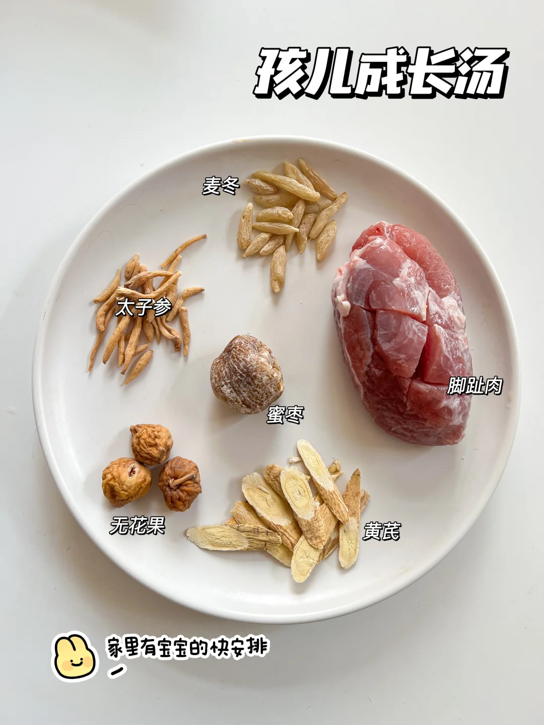 秋冬必喝的成长营养汤！！健脾养胃 清热安神