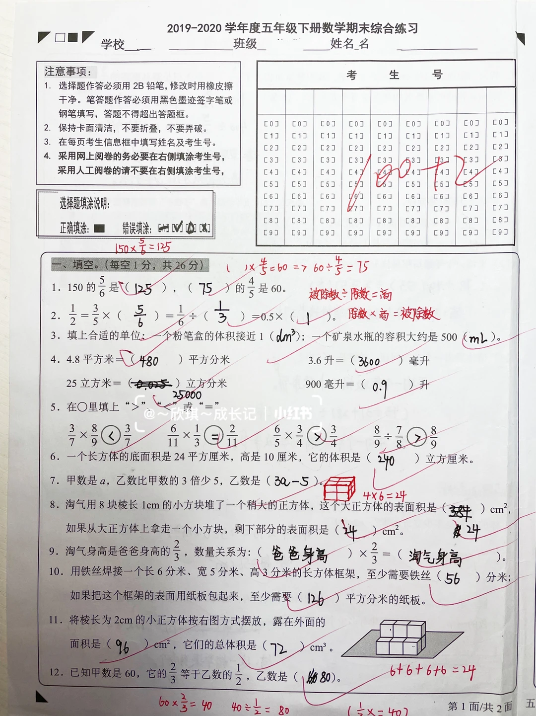 五下数学期末试卷