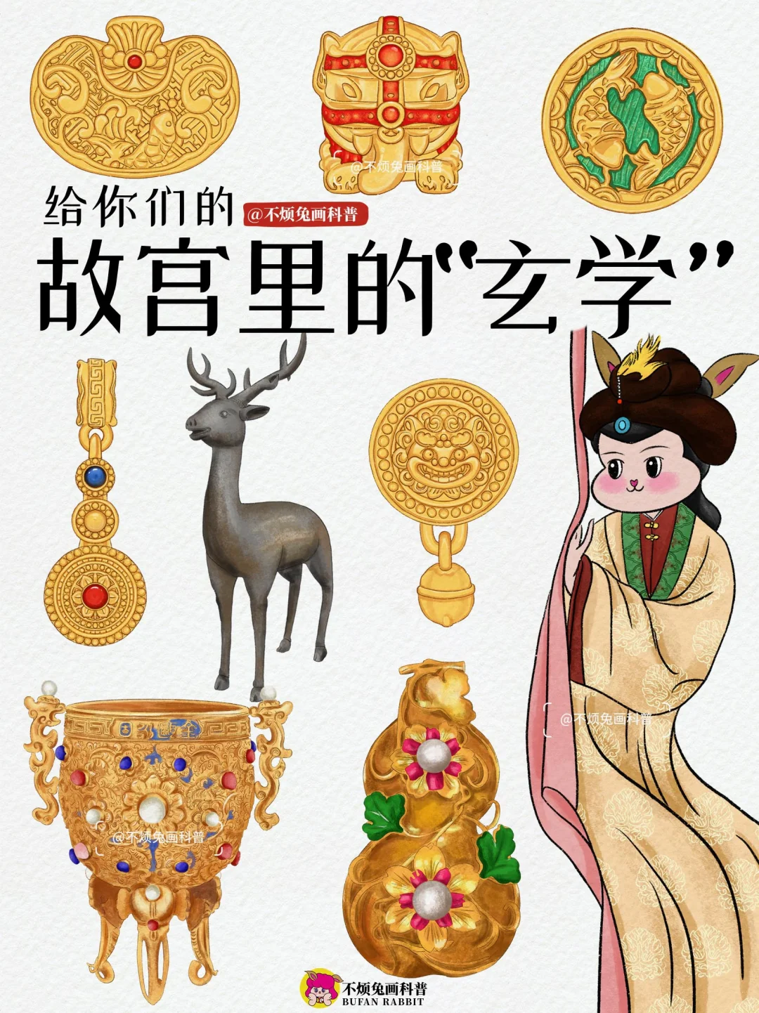 📕传统文化｜藏在故宫里的“玄学”