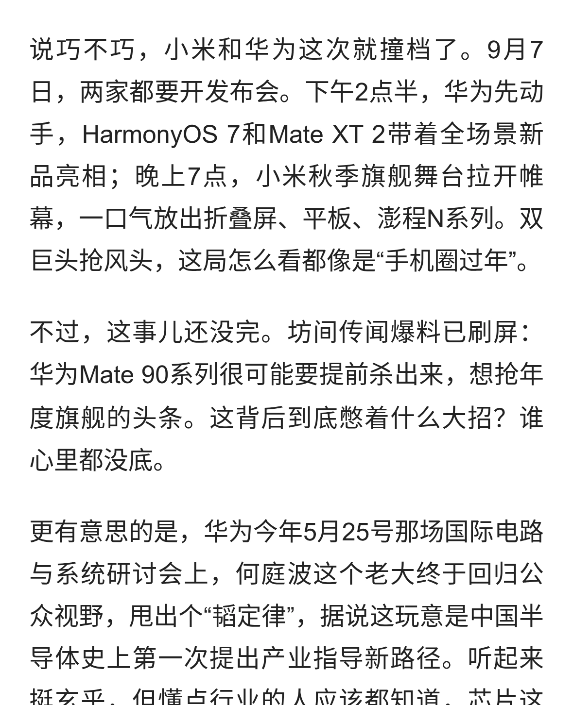 华为和小米同天对决：Mate 90系列或提前出场，芯片升级真有料？