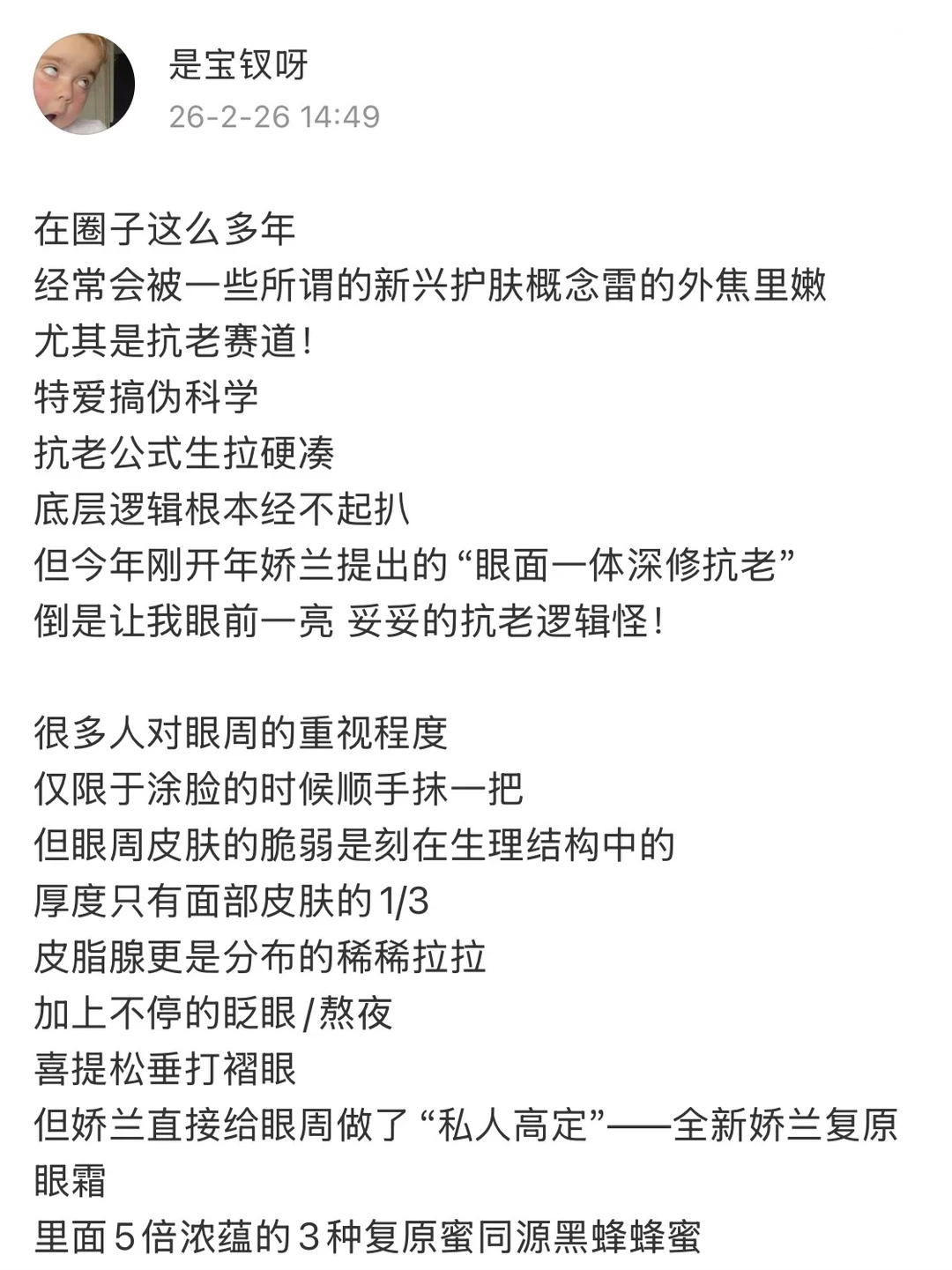 天塌了，眼面一体抗老是新型智商税吗？