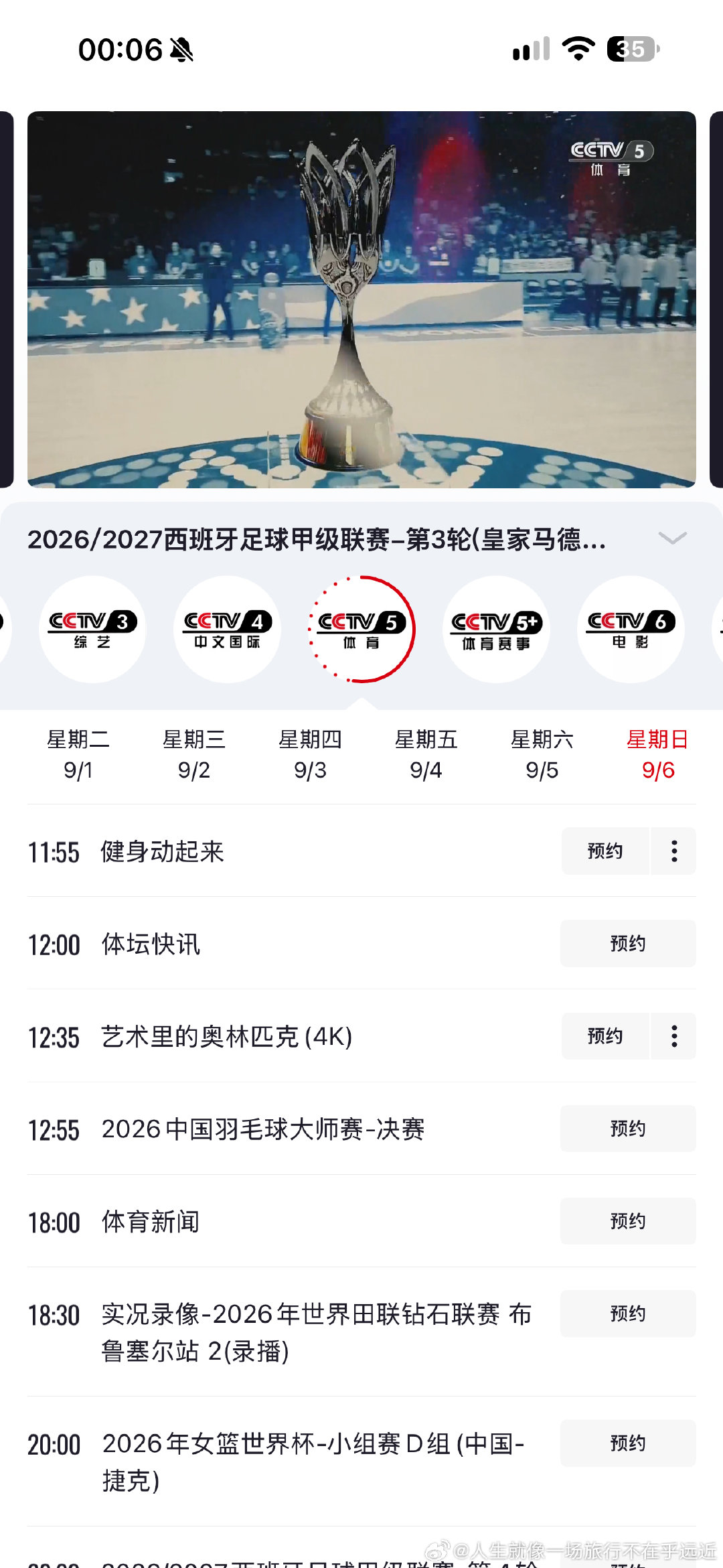 明天2026年9月6日星期日 2026年女篮世界杯 小组赛 D组 晚上 八点钟 中国女篮对阵捷克女篮 ​