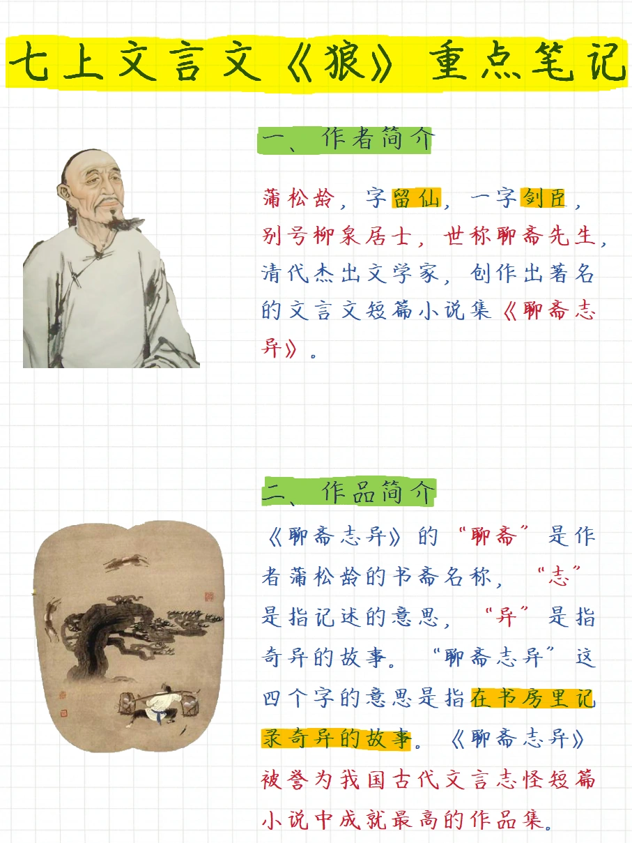 七上文言文《狼》🔥中考，考了20+次