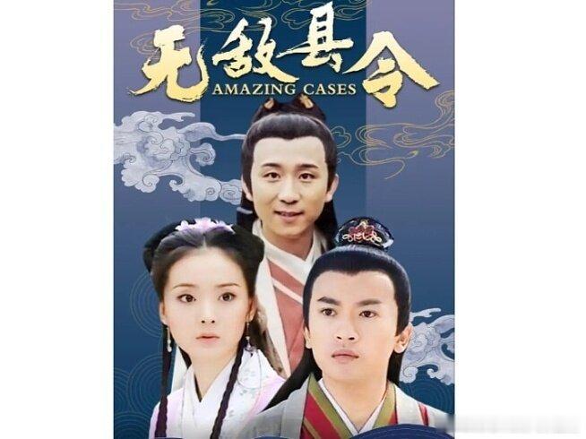 《无敌县令》

主演：苏有朋、王艳、宋丹丹

⬇️评 夸克（先👍🏻后取，感谢大家） ​