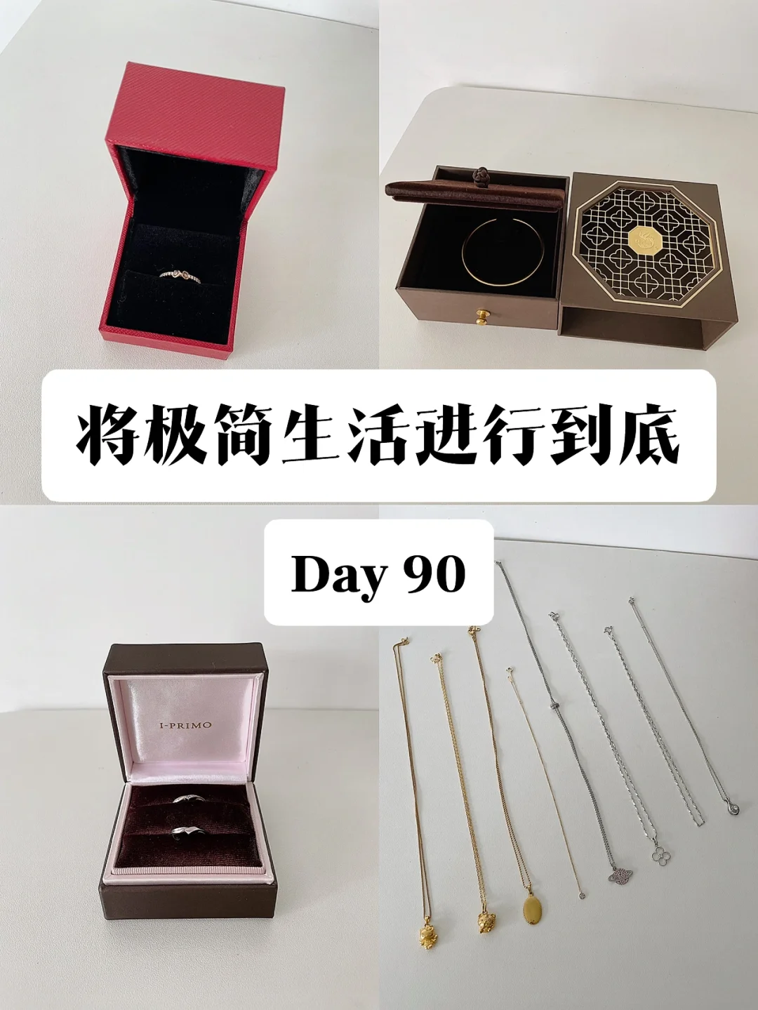 极简｜极简我的手饰品伴随我的四季 Day90