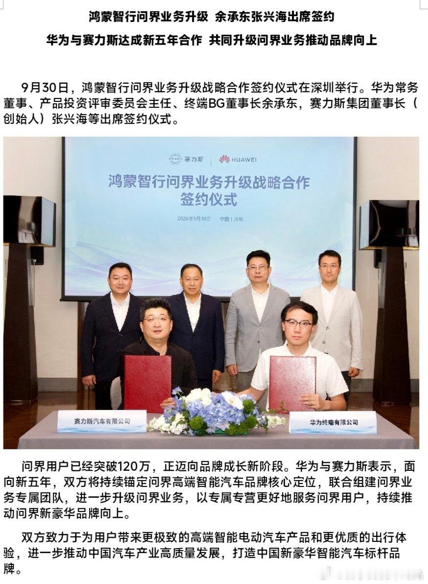 #华为赛力斯 复合# 新的5年，一切都更好。 ​