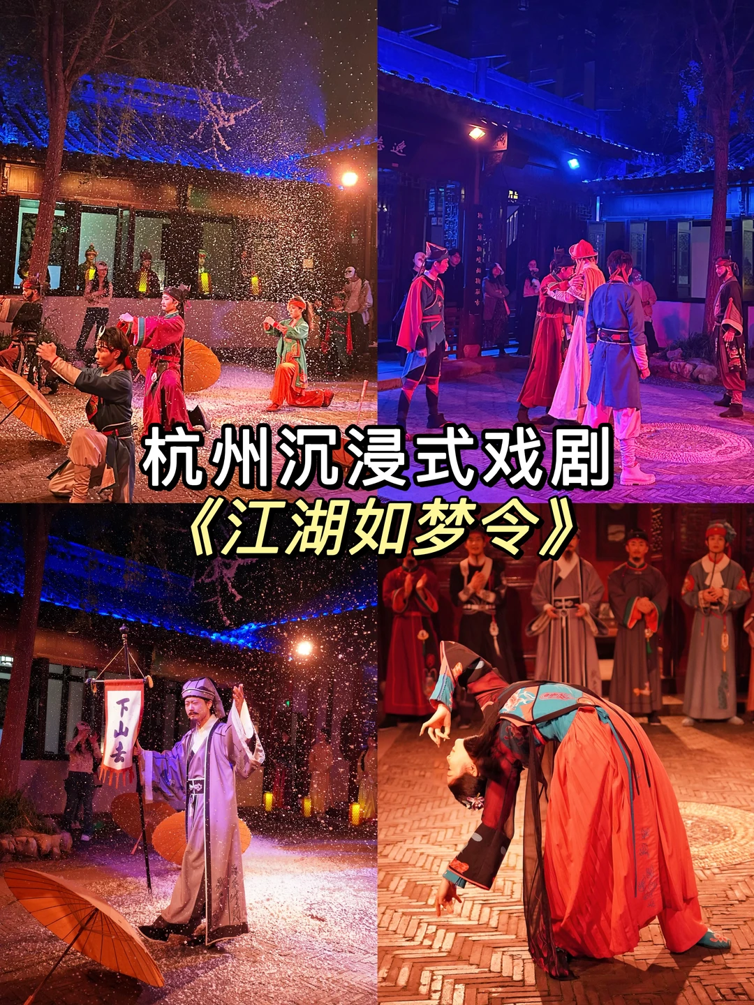 杭州夜游封神！江湖如梦令后劲太大了！
