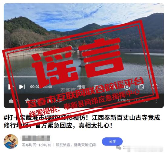 #微博辟谣##联合辟谣# 【千年古刹变“修行地狱”？谣言！】近日，有网民在百度平台发布题为“剧粉狂热模仿！江西奉新百丈山古寺竟成修行地狱，官方紧急回应，真相太扎心！”的视频，称“奉新县百丈寺有上万游客涌入，拍摄影视剧，将这里变成了一个布满摄像头的地狱，甚至有香客下跪。”据奉新县百丈山 ​
