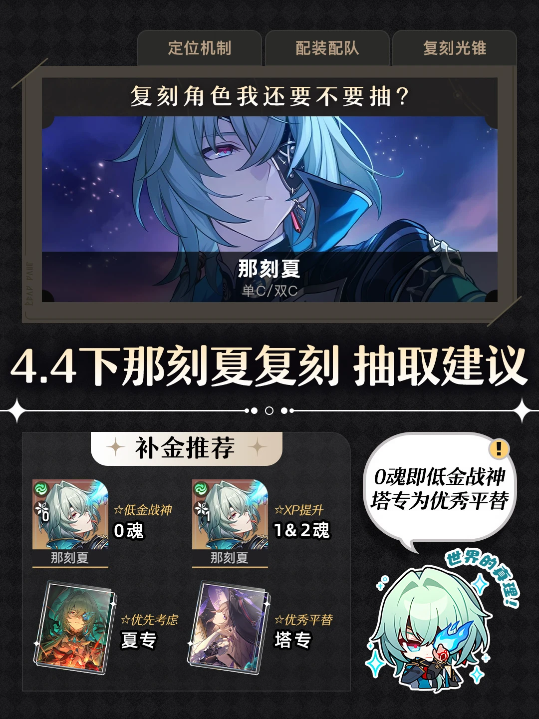 星铁前瞻丨那刻夏复刻抽取建议＆养成速查
