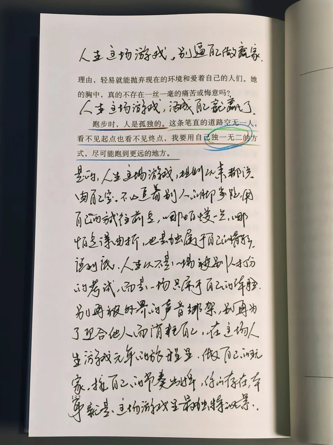 人生这场游戏，别逼自己做赢家