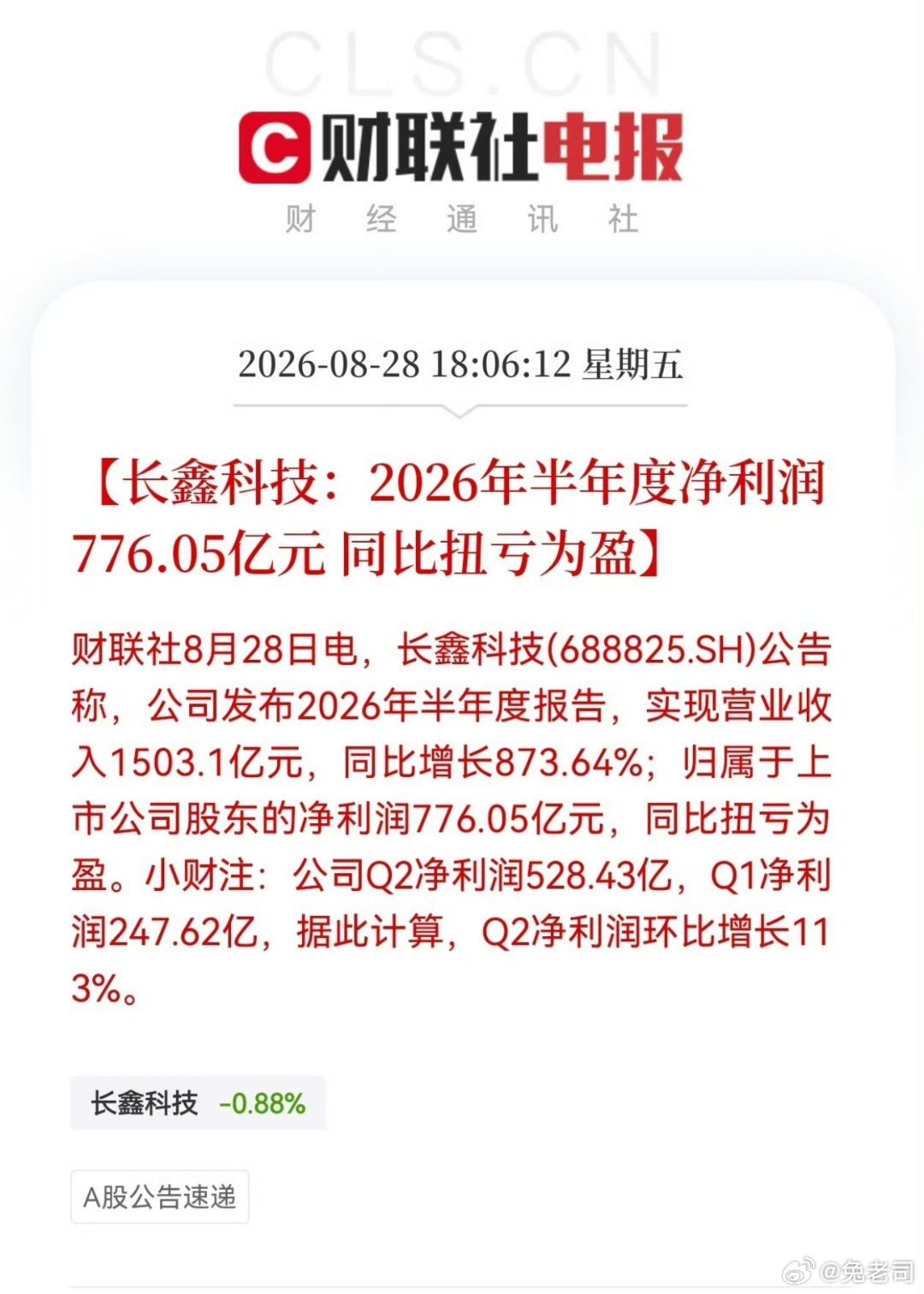 合肥头部公司长鑫科技上半年净利润776.05亿，合肥国资体系是长鑫科技最大股东，短期内合肥应该不缺钱了。 ​