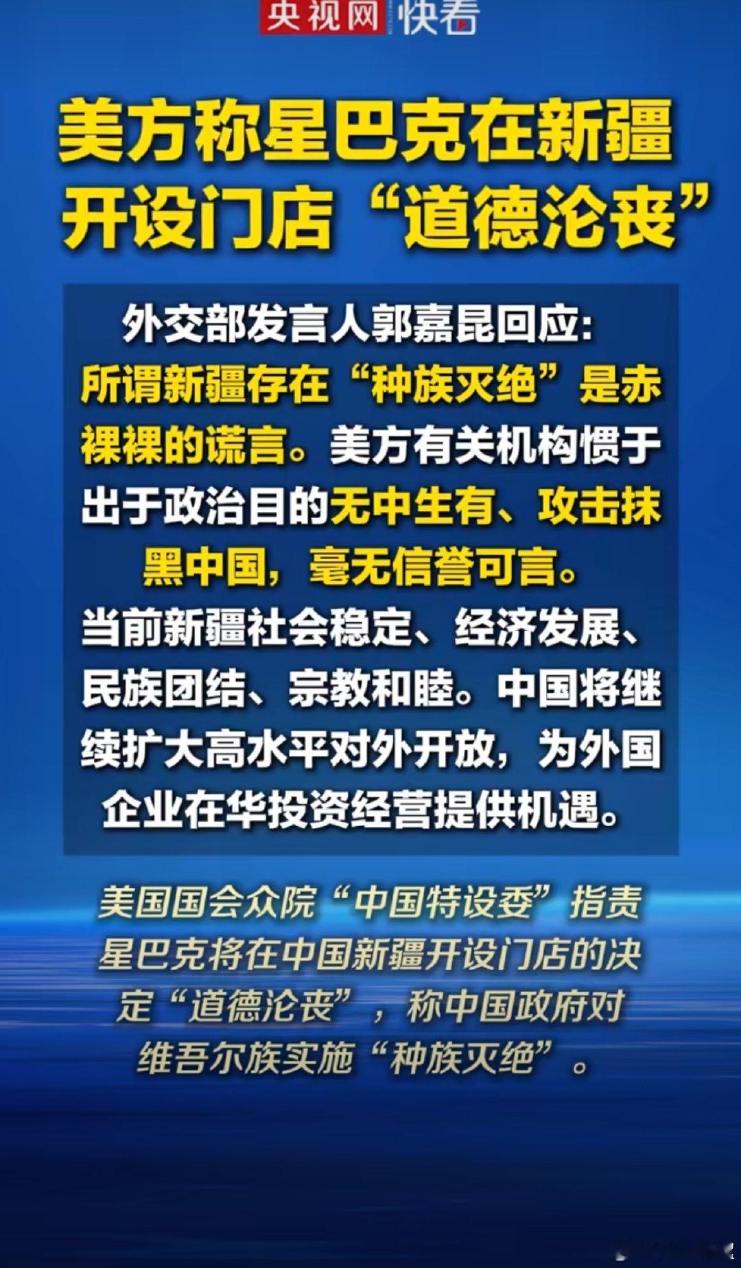 新疆现在越来越好，我们之前打击的是冻土恐怖分子。现在维吾尔族人口几十年增长多少倍了？同时我们可以看到美国的印第安人被屠杀殆尽，究竟谁在搞大屠杀？

【#美方指责星巴克在新疆开门店#】#中方驳斥美指责星巴克进疆# ​