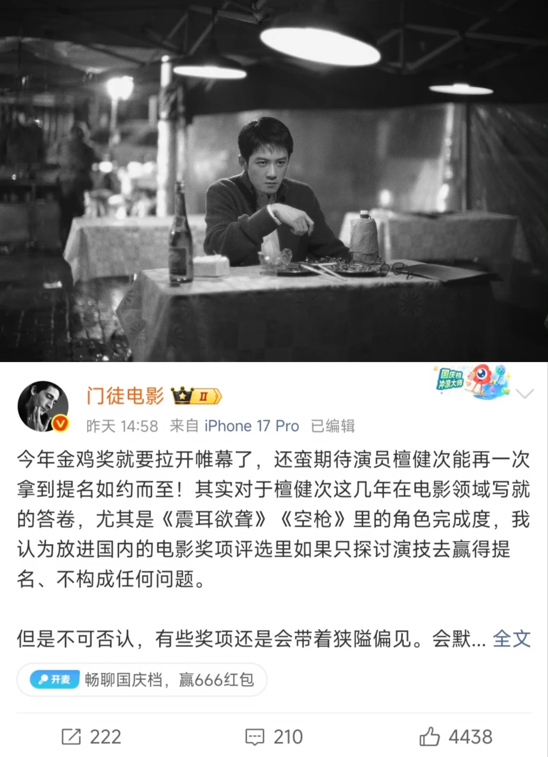 我多希望檀健次金鸡奖再赢一次