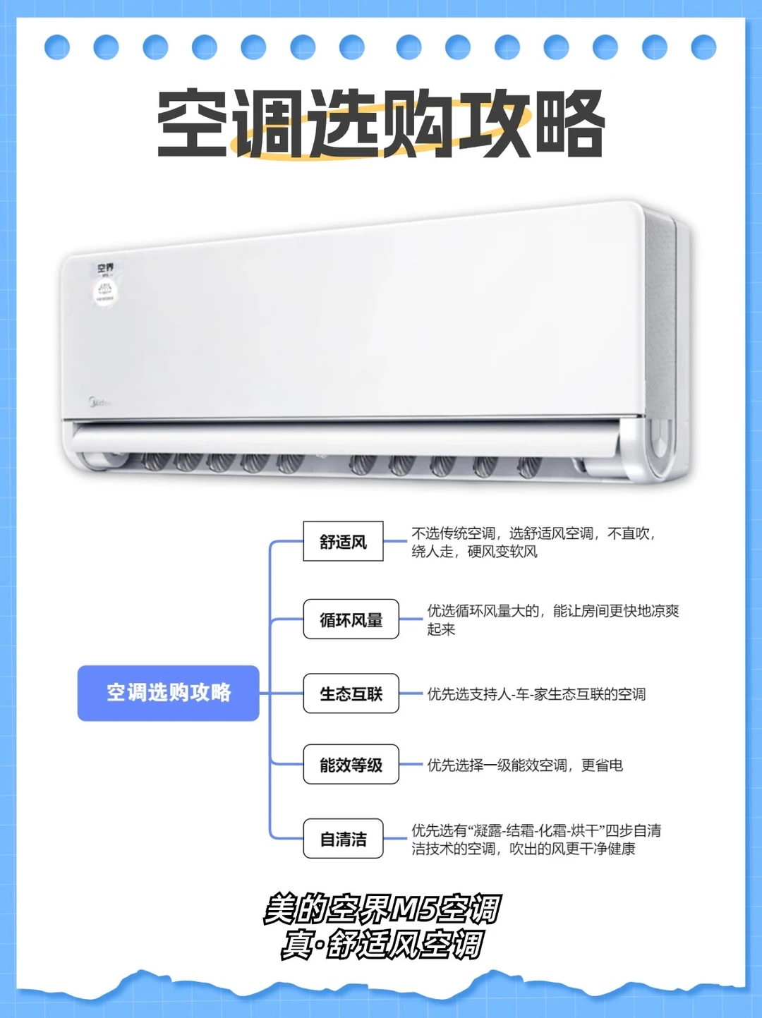 空调选购攻略，吹得舒服才是真空调