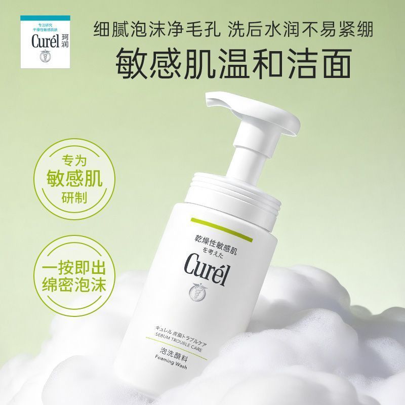 PDD限时补贴！反馈很不错[憧憬]  【53】珂润 氨基酸泡沫洁面15...