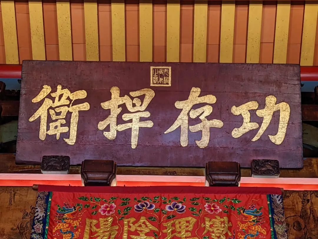 光绪皇帝十四岁御笔赐给台湾城隍的匾额