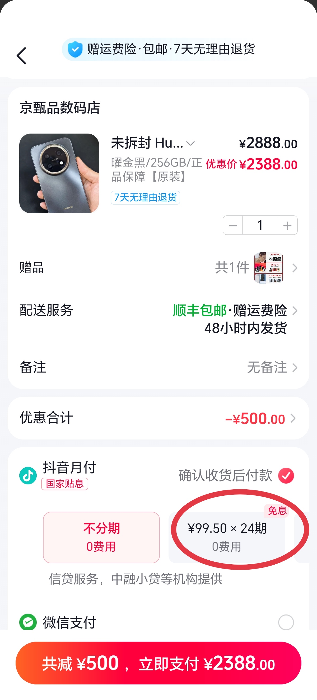 华为畅享90ProMax 数码科技 华为 抖音月付 无限回购的宝藏单品