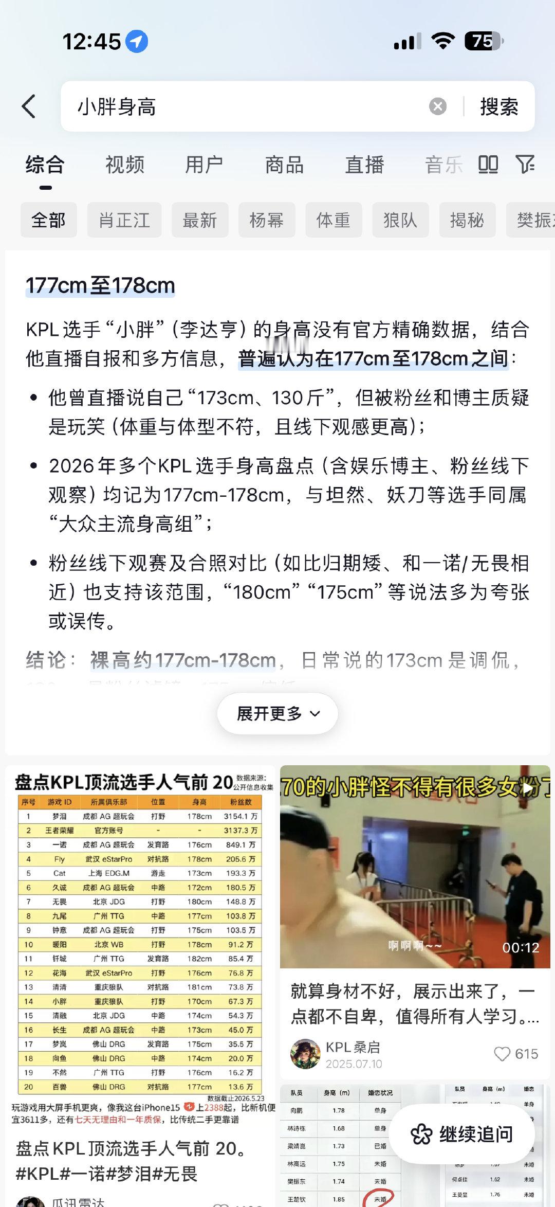 我笑晕了，刚才好奇去查了一下，fmvp建模还真比老ru腿长啊，王者荣耀好写实 ​