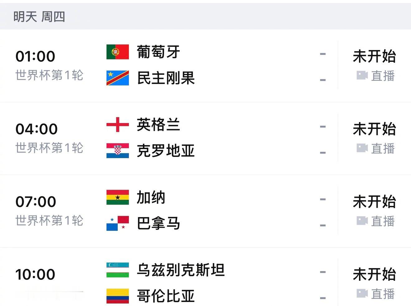 【今夜站哪边】明天世界杯小组赛赛程出炉啦！  北京时间明天凌晨1点，葡...