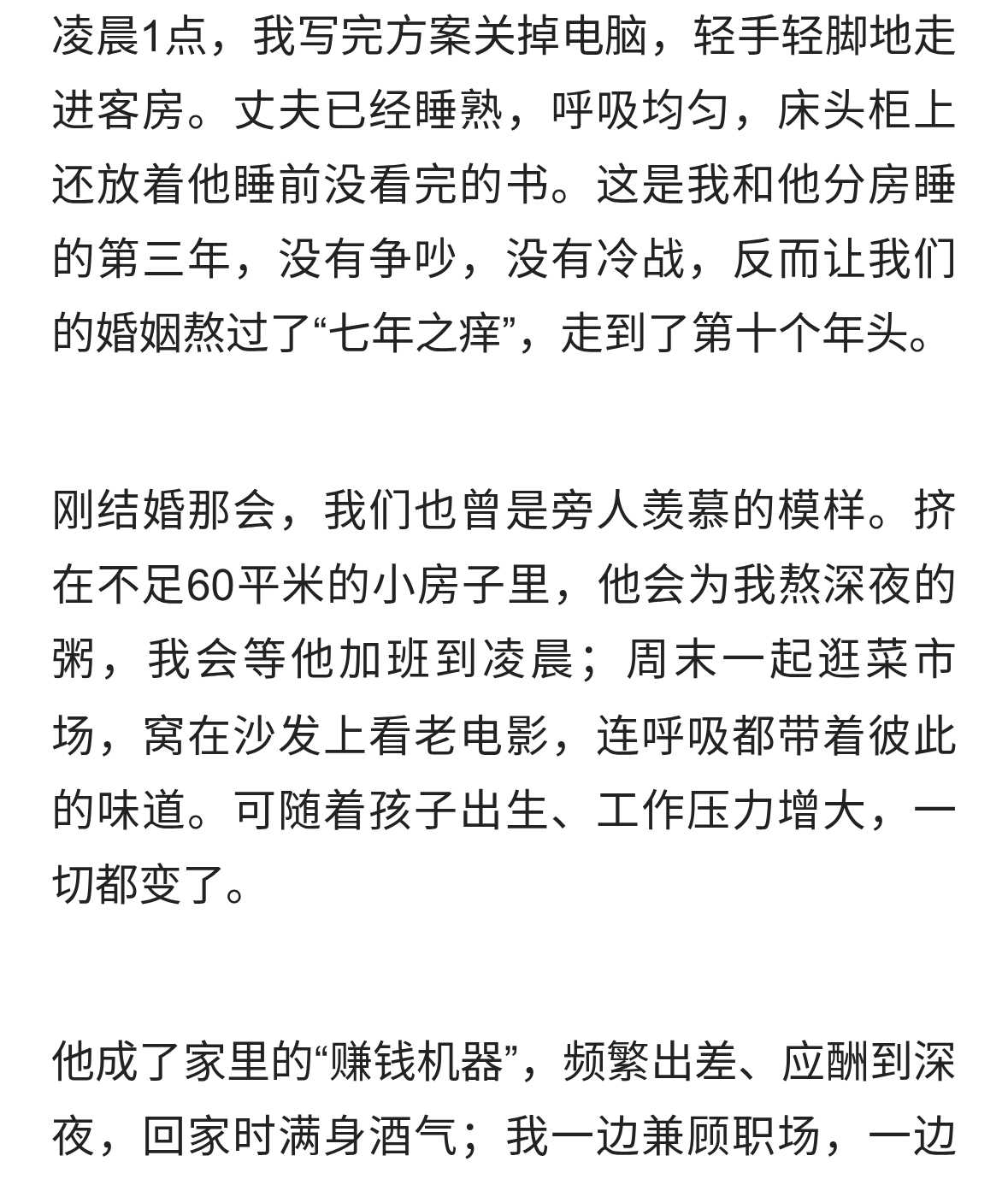 结婚10年，我和丈夫分房睡：最好的夫妻关系，是“各自独立”