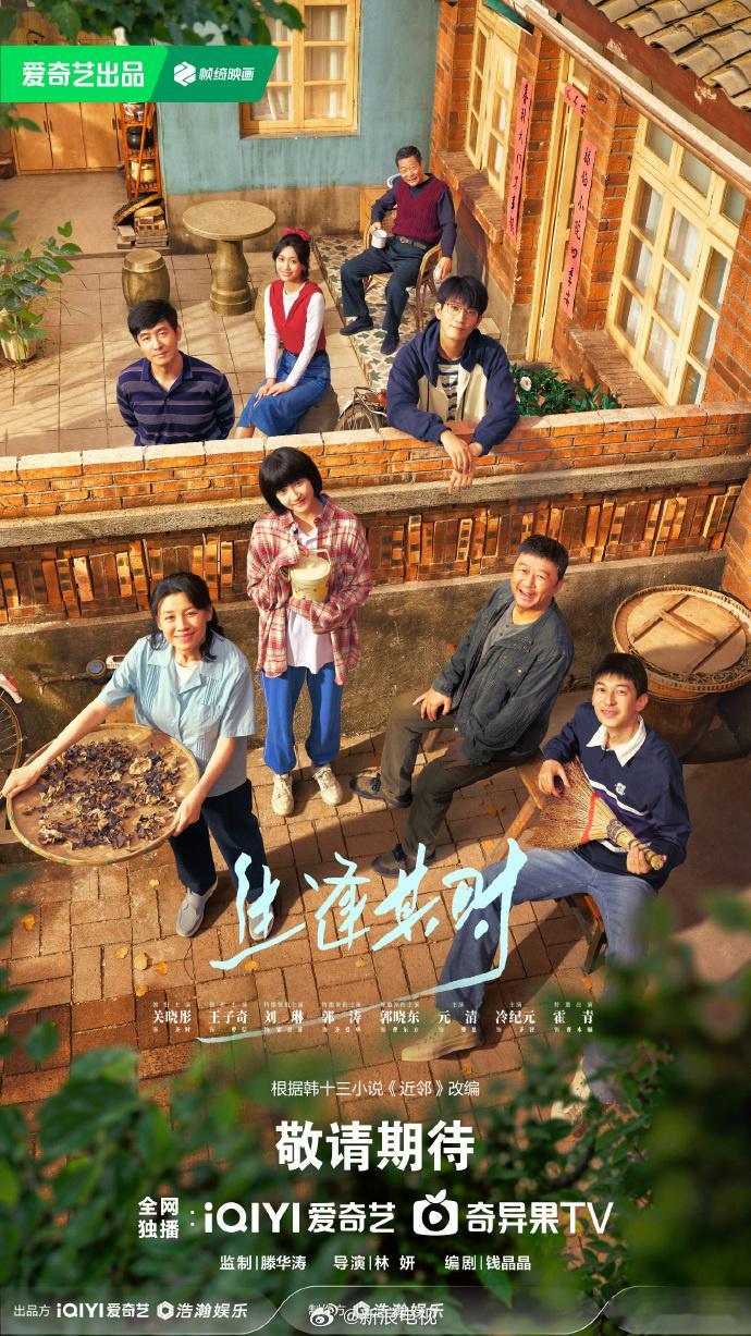 由林妍执导，主演的年代家庭剧《生逢其时》预计将于2026年9月上线爱奇...