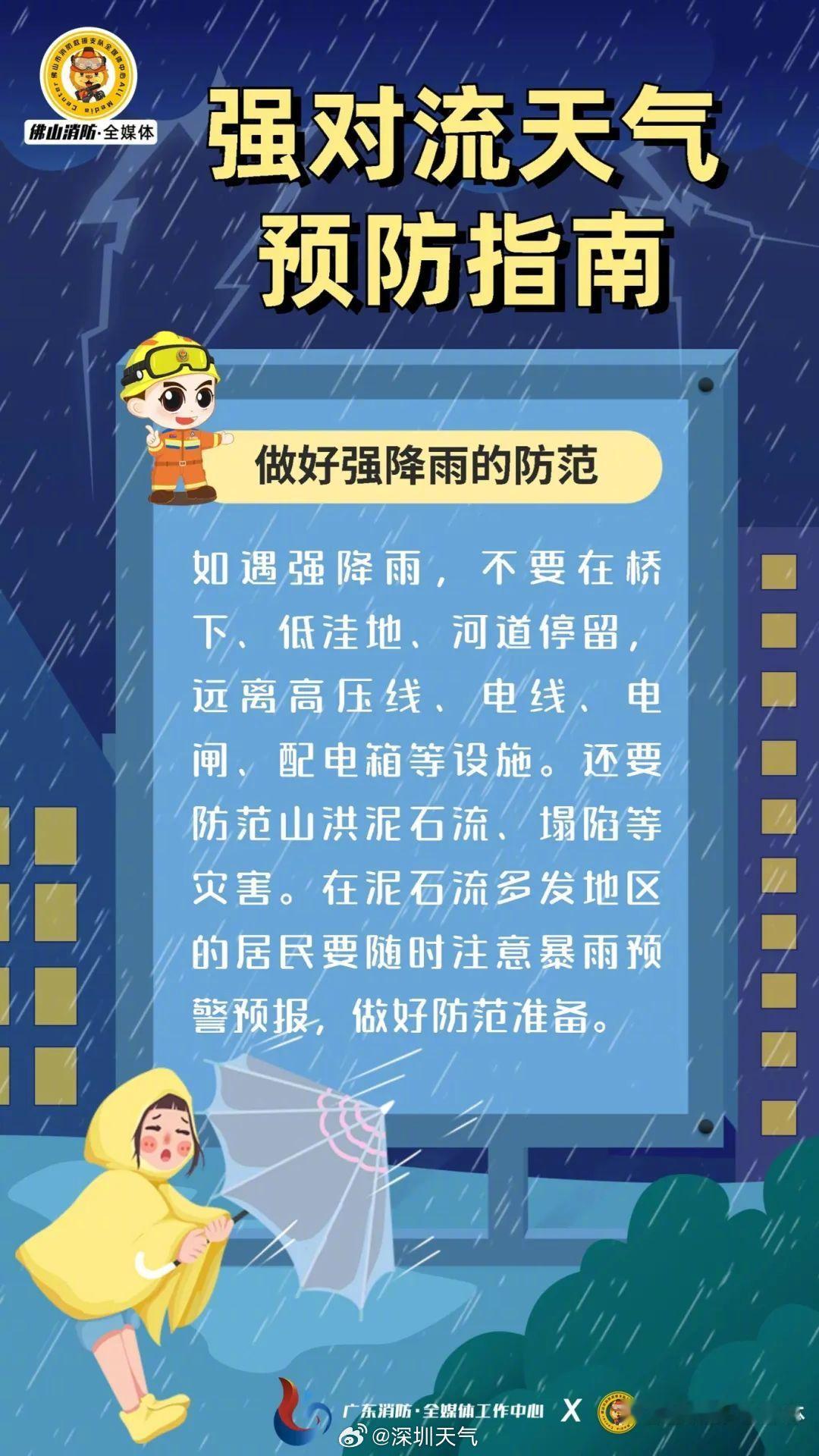 【深圳短临预报】过去3小时，我市出现强雷雨，暴雨区域主要出现在宝安、龙岗和南山，并伴有7级左右最大阵风和强雷电。

目前雨带已东移南压至我市南部地区，宝安和光明降雨已减弱，预计未来1小时南山、福田、罗湖、盐田和大鹏等地雨势较大。目前全市雷雨大风和分区暴雨橙色、黄色预警信号生效中，请注 ​