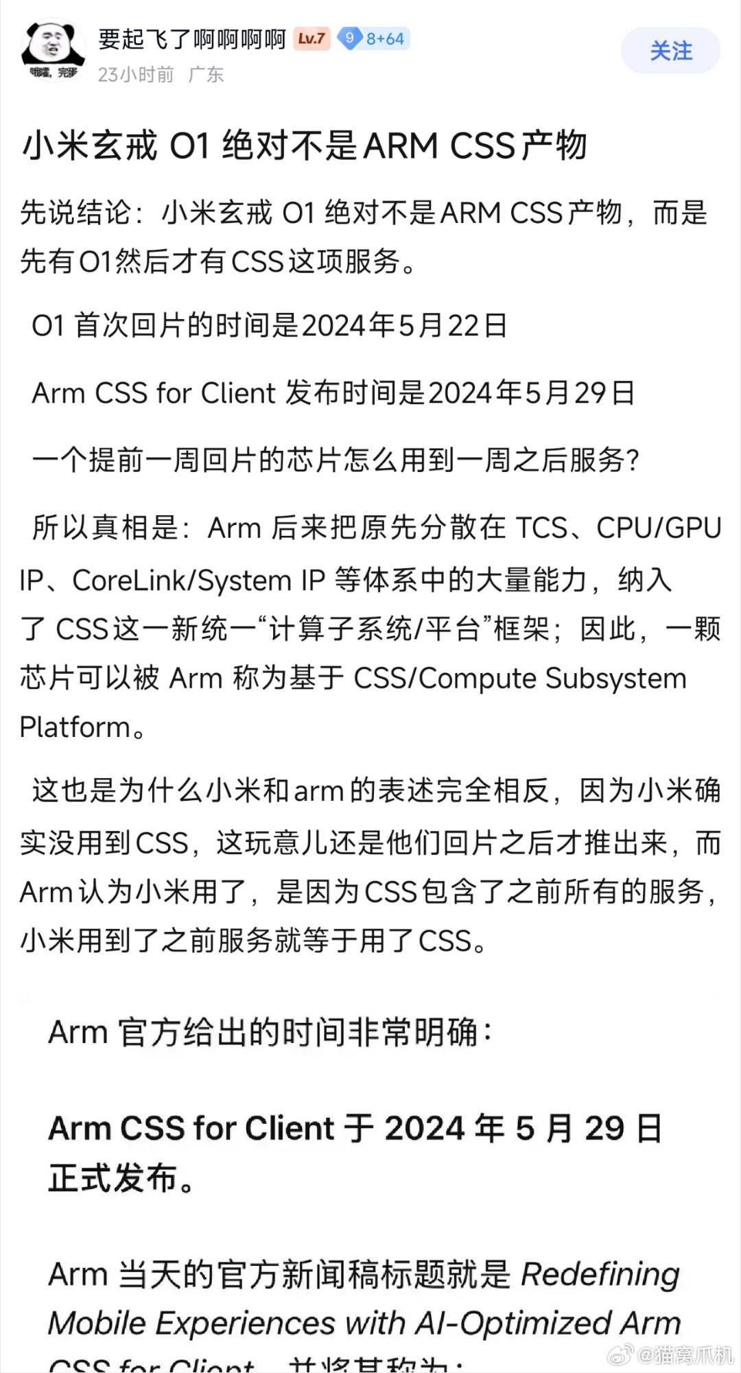 哦对了，当初玄戒O1流片回来时候，arm的css服务还没上线呢。 ​