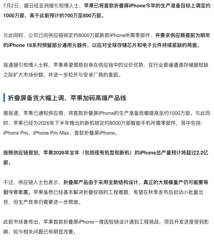 据日经亚洲消息，苹果已把首款折叠 iPhone 的生产准备目标，从此前...