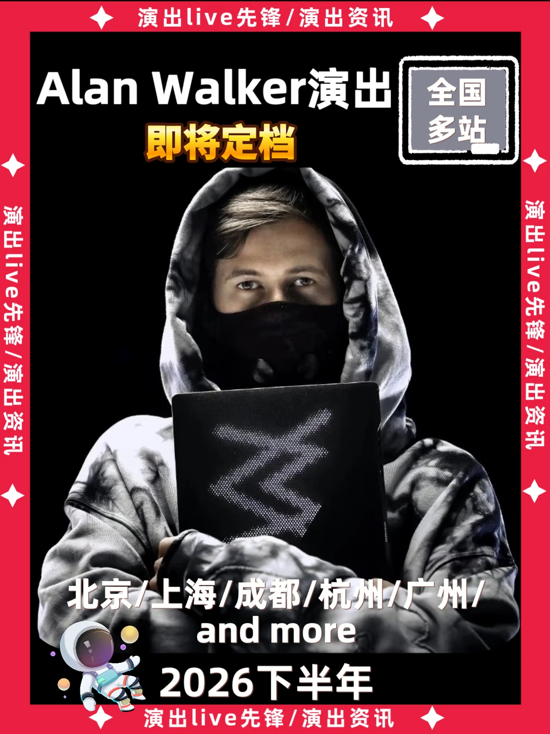 Alan Walker巡演来袭，即将定档