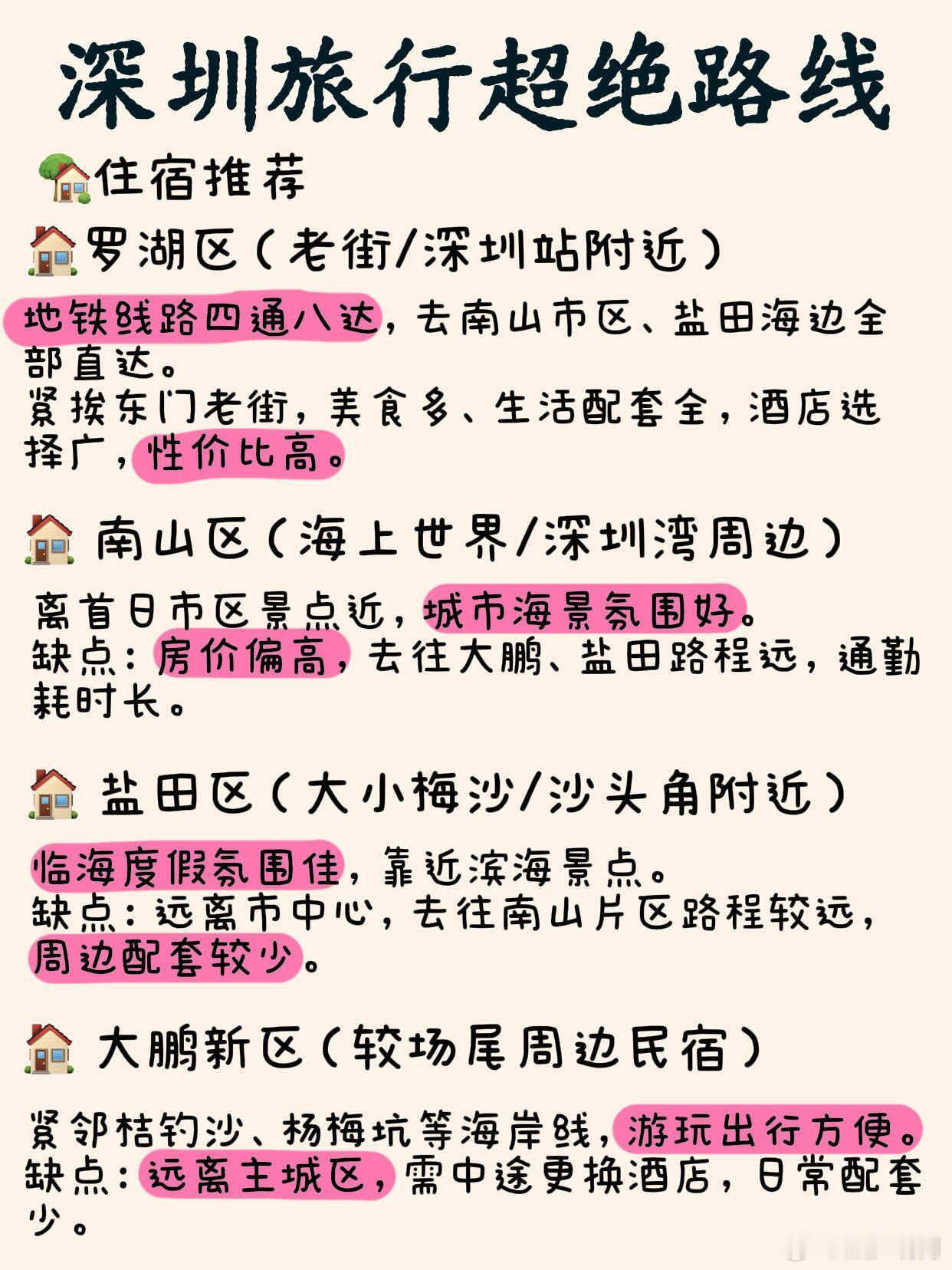 深圳三天两夜旅游攻略，本地人推荐。超详细交通游玩攻略！深圳真的是一半山...
